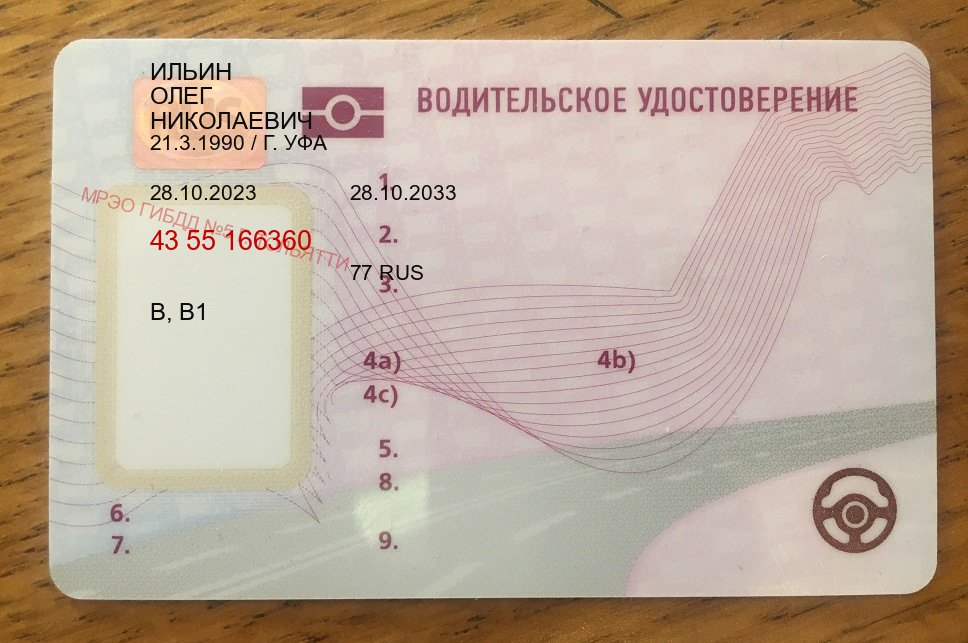 Сделать корочки в г. Энгельс (Купить водительские права категории A в Энгельсе — Возврат ВУ) - пример бланка 11