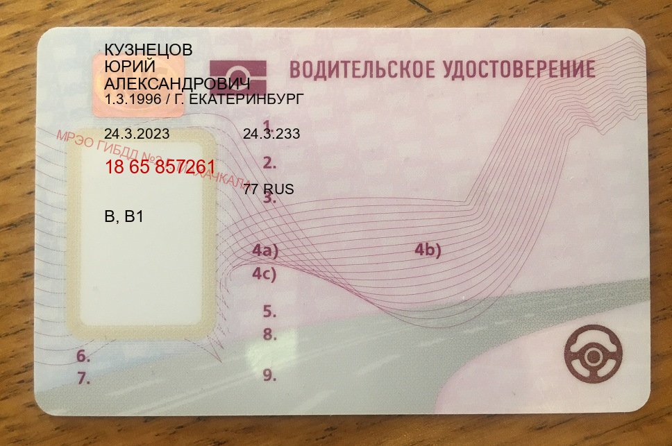 Получить права в г. Энгельс (Дубликат прав при лишении купить в Энгельсе — Дистанционно без посещения) - пример бланка 67 Получить права в г. Энгельс (Дубликат прав при лишении купить в Энгельсе — Дистанционно без посещения) - пример бланка 67