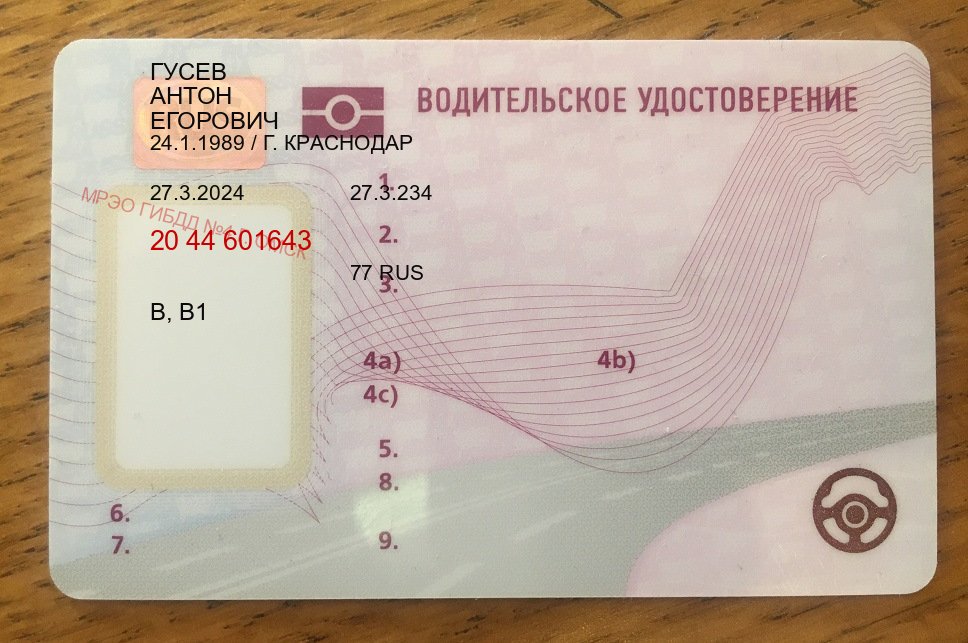 Получить документы в г. Энгельс (Купить водительские права категории B в Энгельсе — Любая прописка) - пример бланка 64