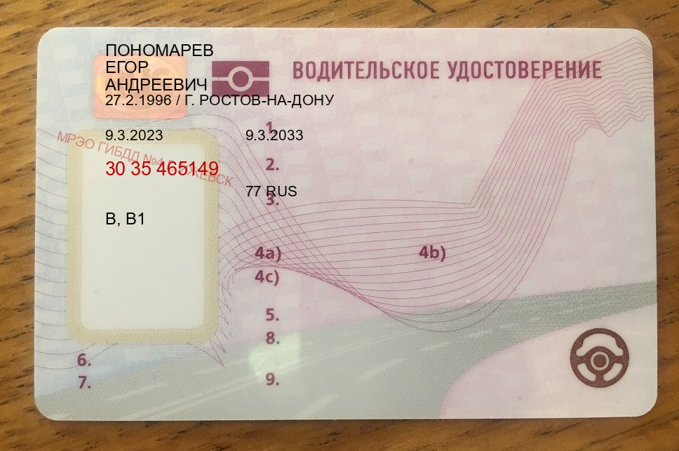 Получить ВУ в г. Энгельс (Сделать зеркальные водительские права в Энгельсе — Для всех регионов) - лицевая сторона 57 Получить ВУ в г. Энгельс (Сделать зеркальные водительские права в Энгельсе — Для всех регионов) - лицевая сторона 57