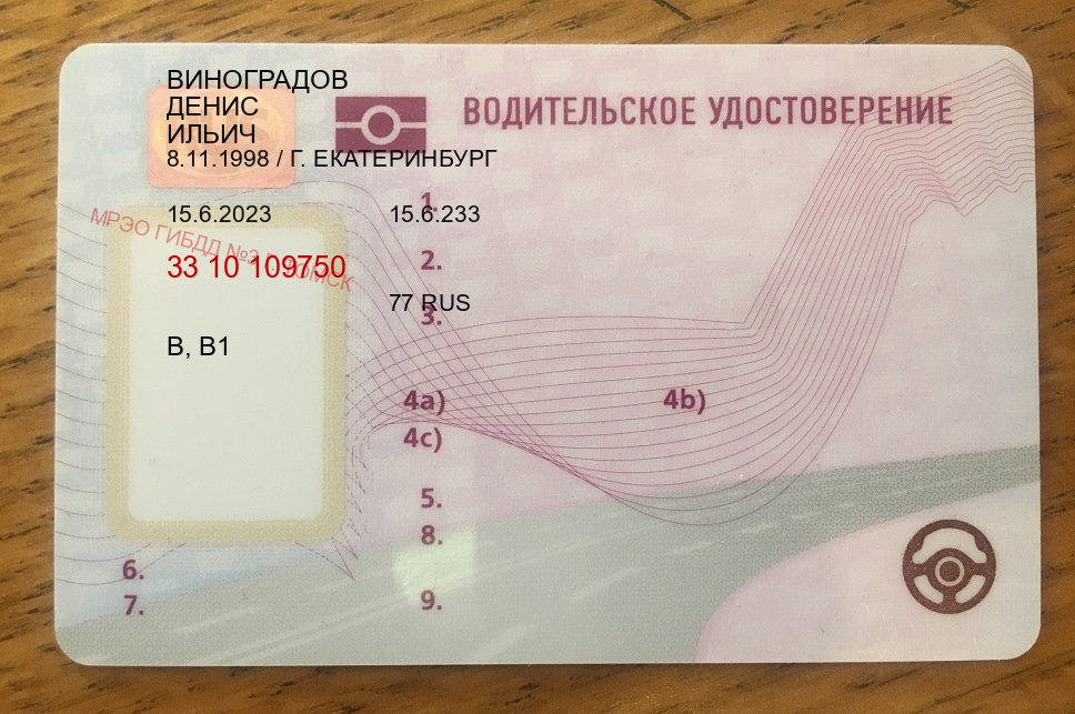 Получить ВУ в г. Энгельс (Купить водительские права категории D в Энгельсе — Официальная справка) - пример бланка 98 Получить ВУ в г. Энгельс (Купить водительские права категории D в Энгельсе — Официальная справка) - пример бланка 98