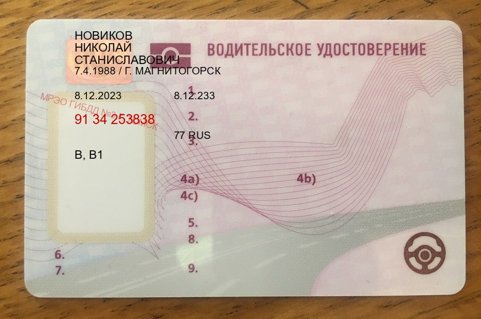 Оформление документы в г. Энгельс (Дубликат прав купить с гарантией в Энгельсе — Возврат ВУ) - лицевая сторона 96 Оформление документы в г. Энгельс (Дубликат прав купить с гарантией в Энгельсе — Возврат ВУ) - лицевая сторона 96