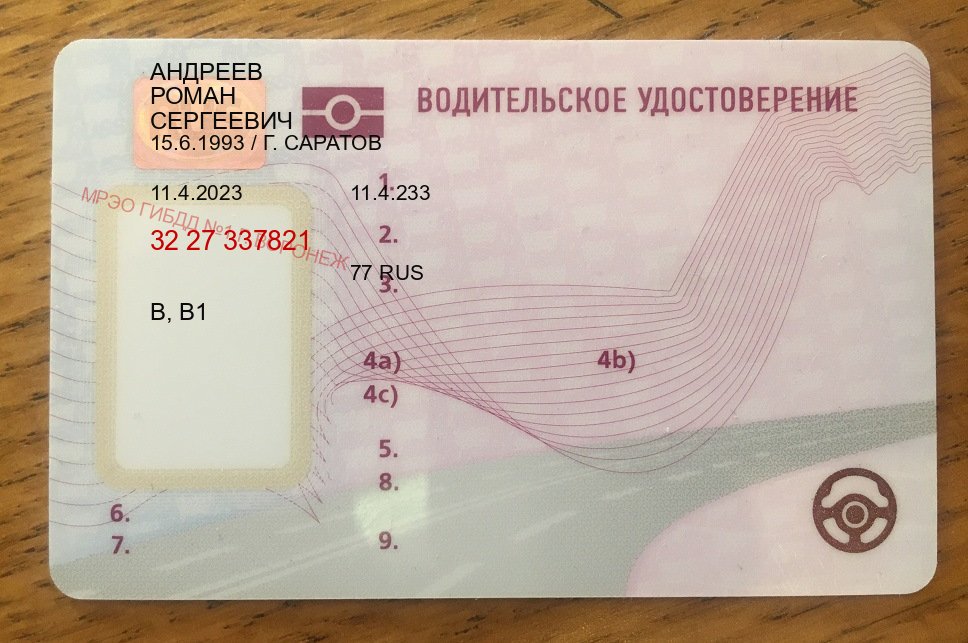Легальные ВУ в г. Энгельс (Купить водительские права категории E в Энгельсе — Строго официально) - пример бланка 99 Легальные ВУ в г. Энгельс (Купить водительские права категории E в Энгельсе — Строго официально) - пример бланка 99